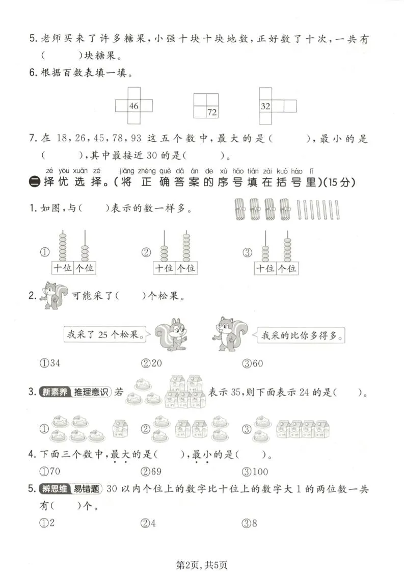 一年级下数学第四单元质量检测卷《北师版》_抖汇吧