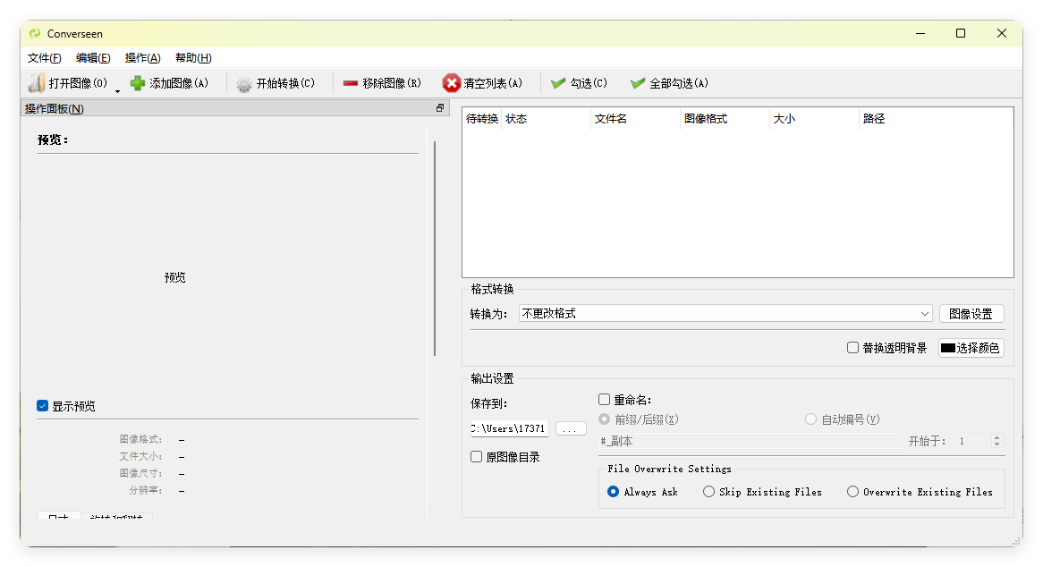 Converseen图像格式转换v0.15.0.1_抖汇吧