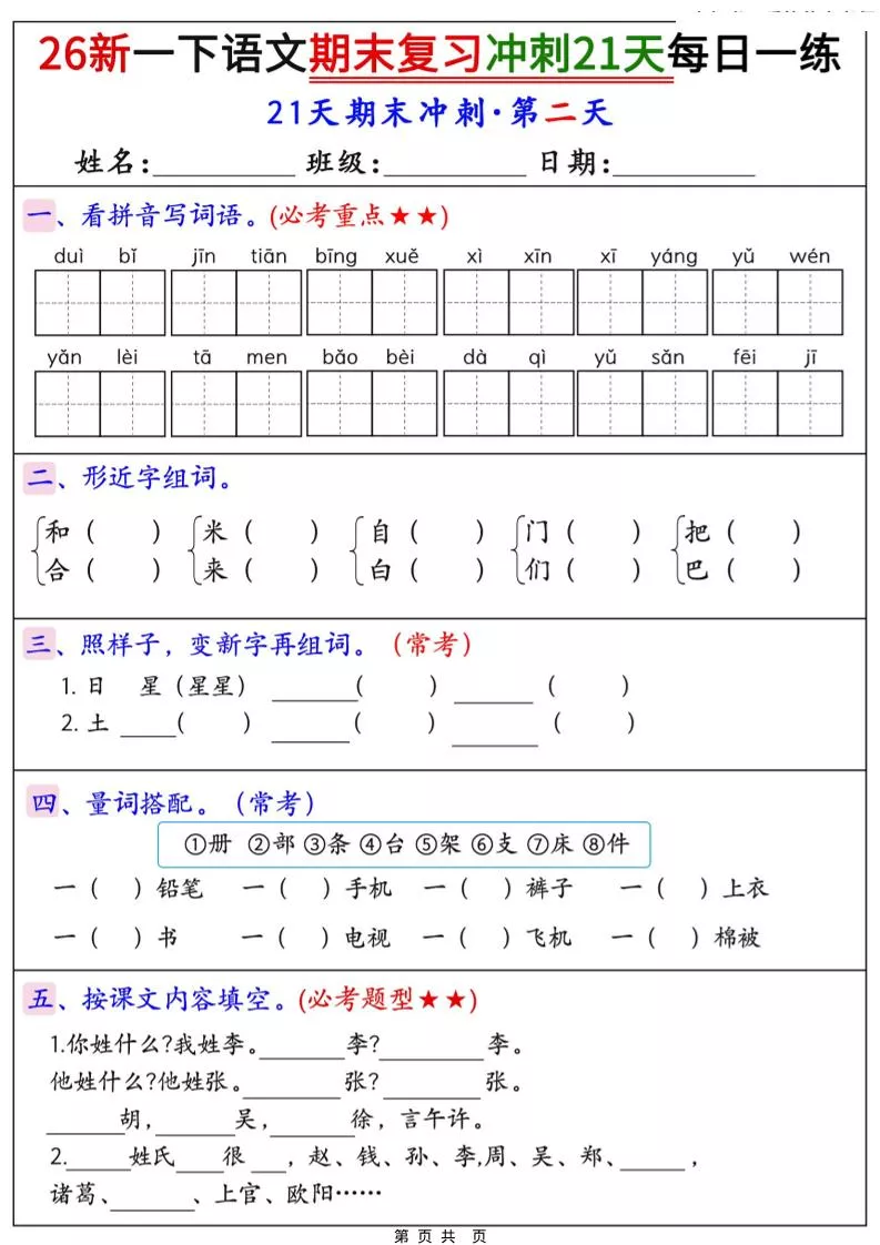 26春一年级下语文期末复习冲刺21天每日一练_抖汇吧