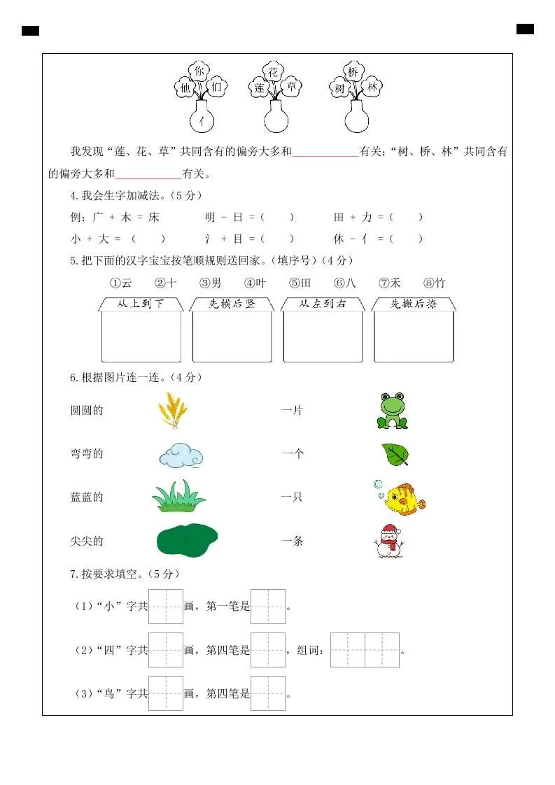 25-26一上语文第三次月考阶段质量检测卷（第五六单元）（答题卡）_抖汇吧