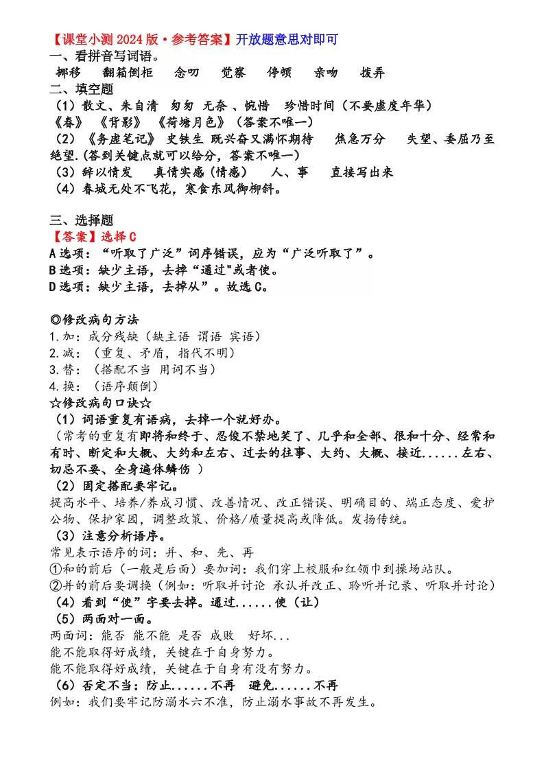 六年级下语文第三单元课堂小测_抖汇吧