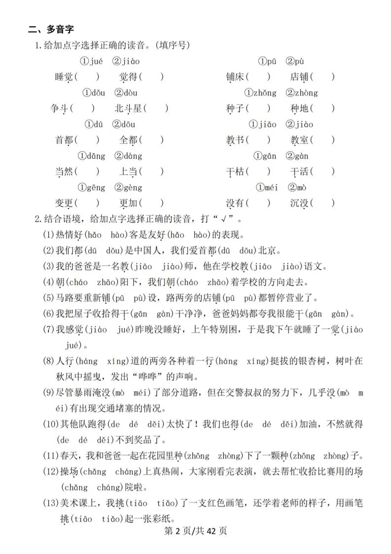 25秋二上语文期末常考七大重点题型专项训练（42页）_抖汇吧