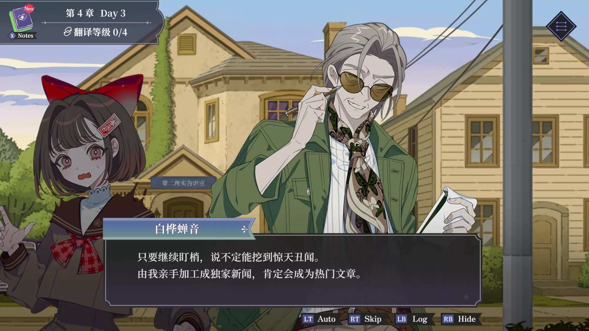 中二病咨询室：第二现实译者/The Second Reality Room: Unspoken Truths 新游发布