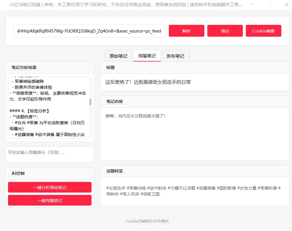 『高端精品』外面收费小红书克隆发布系统，一键搬运+AI生成标题+一键发布助手单号日发布无上限！！！『月卡软件+使用视频教程』