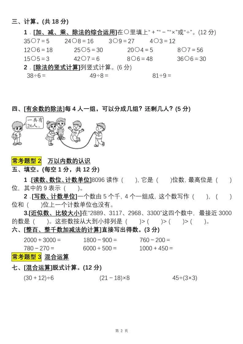 二年级下数学常考易错题综合测评卷_抖汇吧