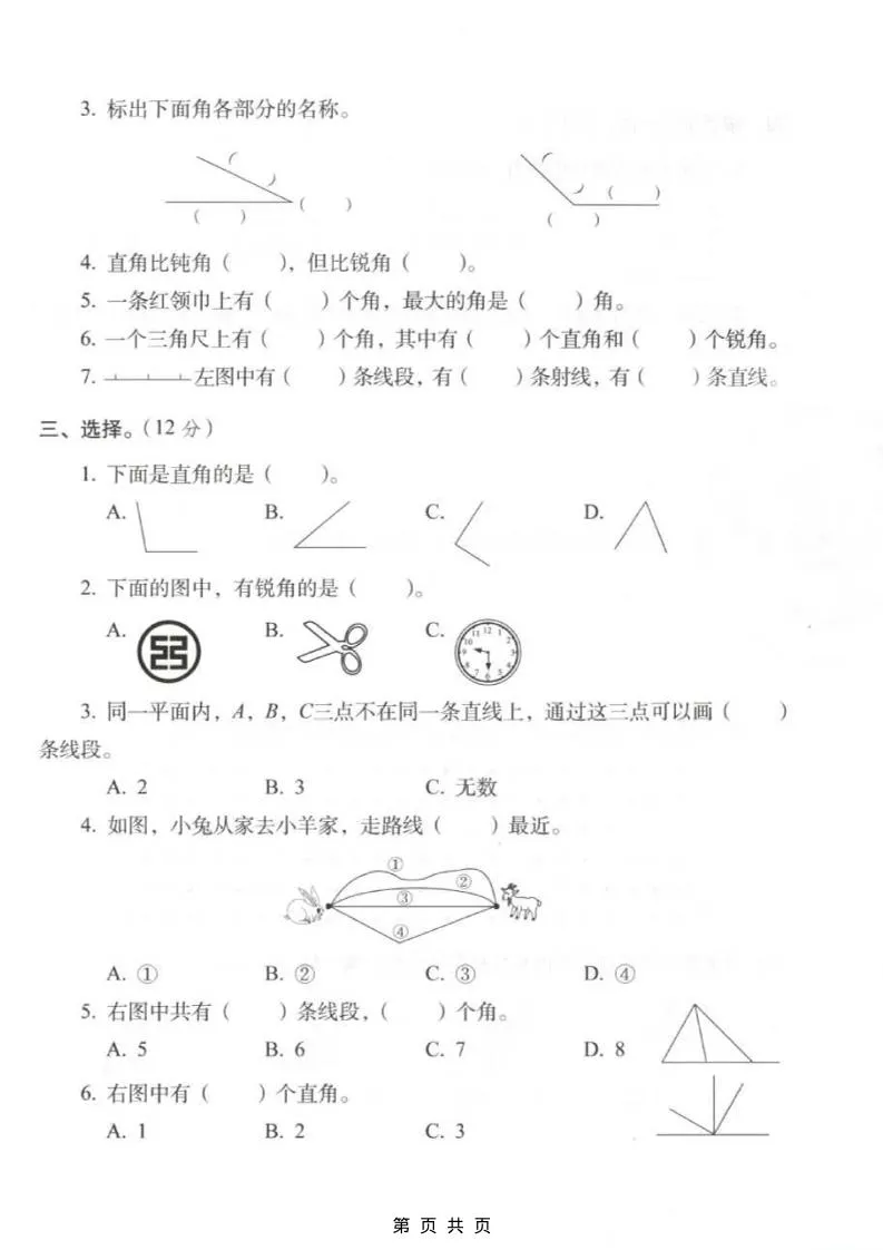 三年级上数学第六单元拔尖测试卷《西师版》_抖汇吧