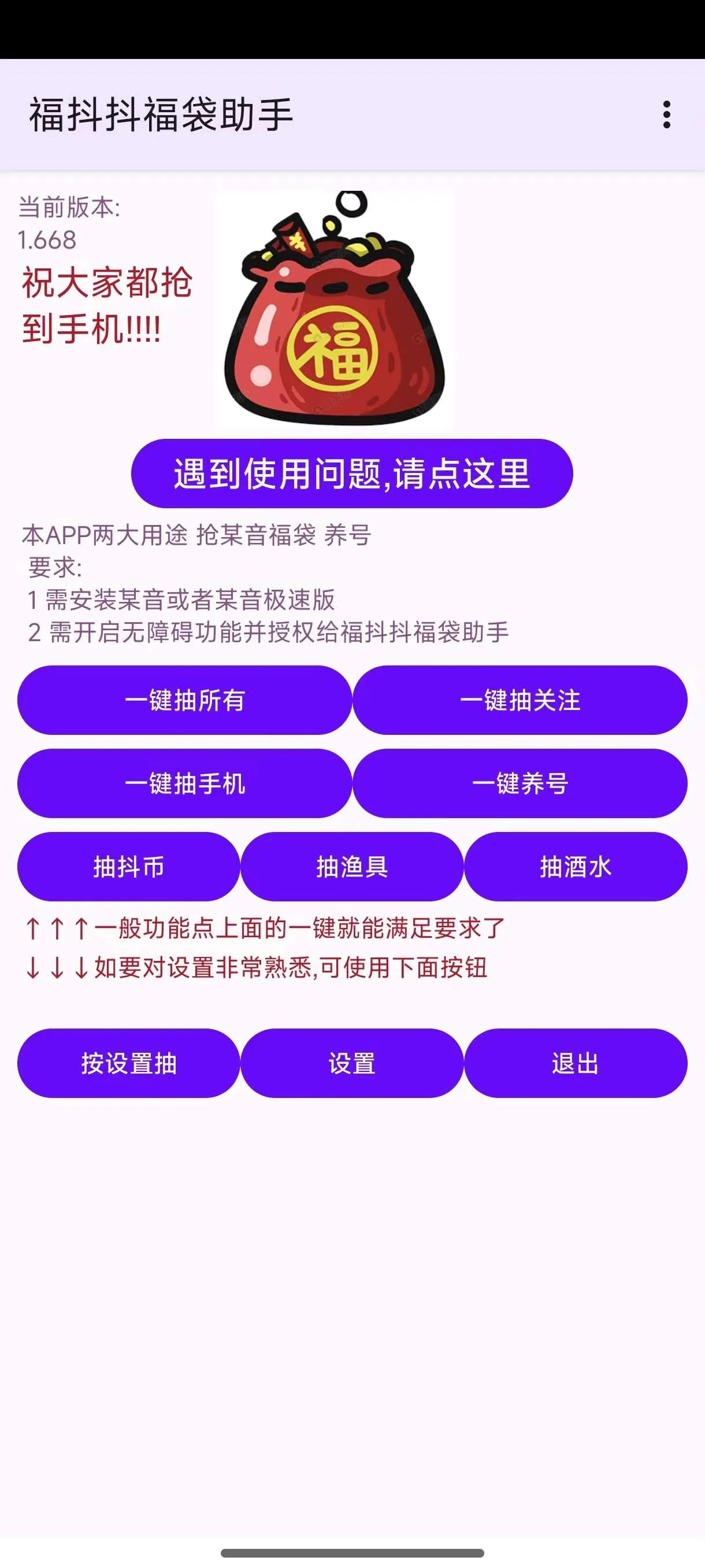 『智能项目』最新推荐抖音福袋 可指定福袋 手机 抖币 酒水+自动养号 可矩阵 ，单机66+『脚本卡密+详细教程』