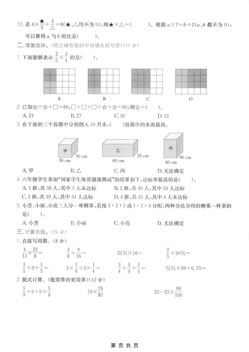 六年级上数学期末模拟测试卷8《苏教版》_抖汇吧
