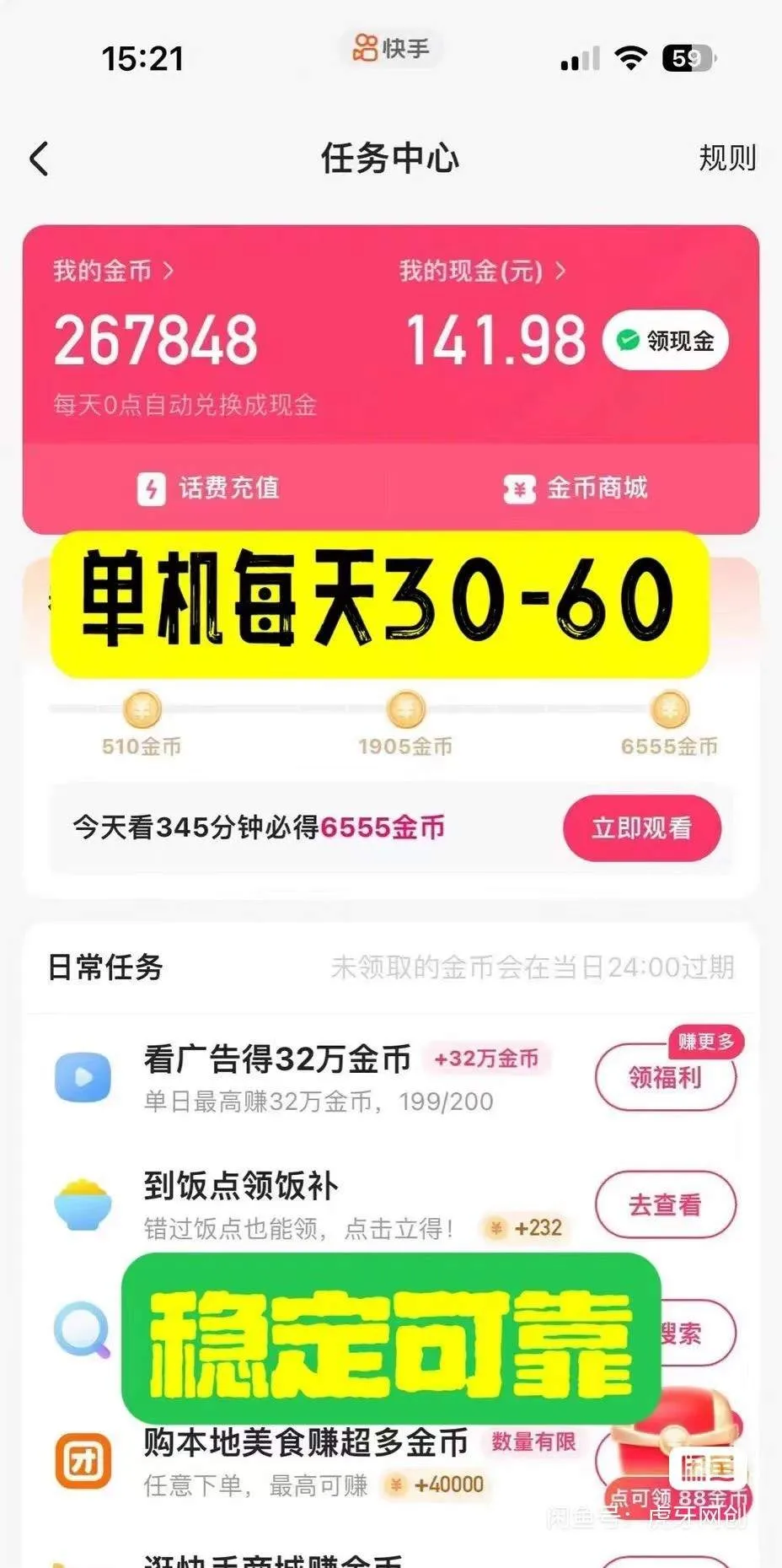 『协议项目』外面收费498的全自动快手协议挂机项目，单机挂机一台35+可多设备操作『月卡协议项目+使用教程 』