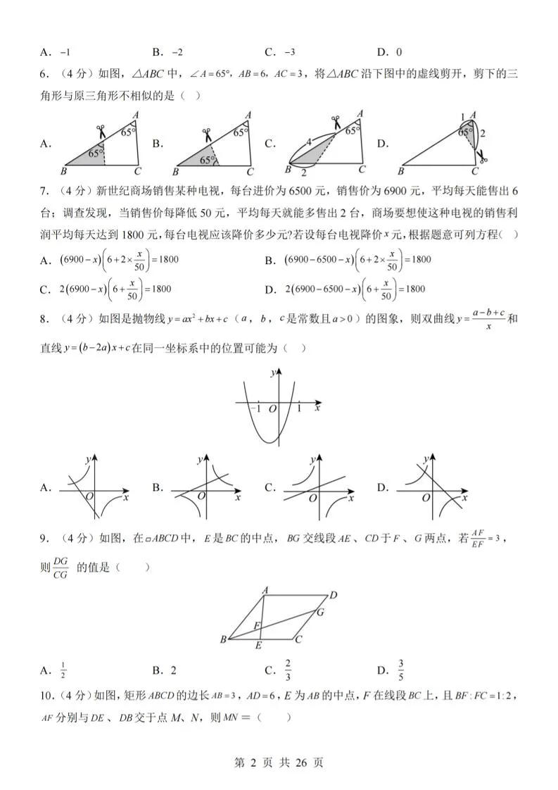 九年级上数学期中模拟卷（沪科版）_抖汇吧