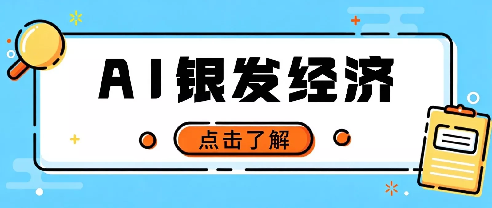 一部手机就能干！AI 中老年服装赛道实操，不用进货，空闲时间就能稳定出单月入万元_抖汇吧