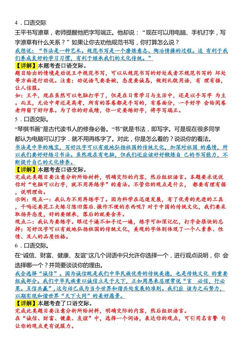 六上语文【期末口语交际专题训练】(答案版)8页_抖汇吧