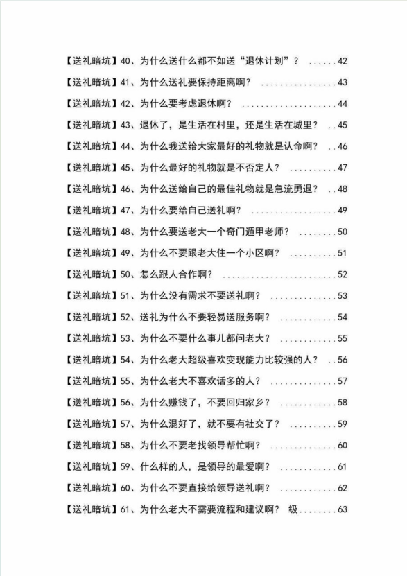 《揭秘100个送礼暗坑》——送礼暗坑千万别踩，不然你就白送礼了_抖汇吧