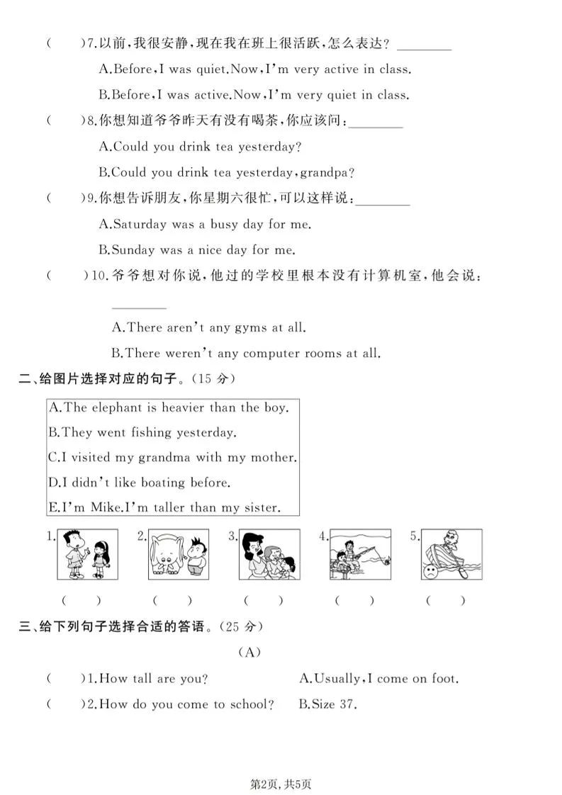 六年级下英语情景交际专项练习卷《人教版》_抖汇吧