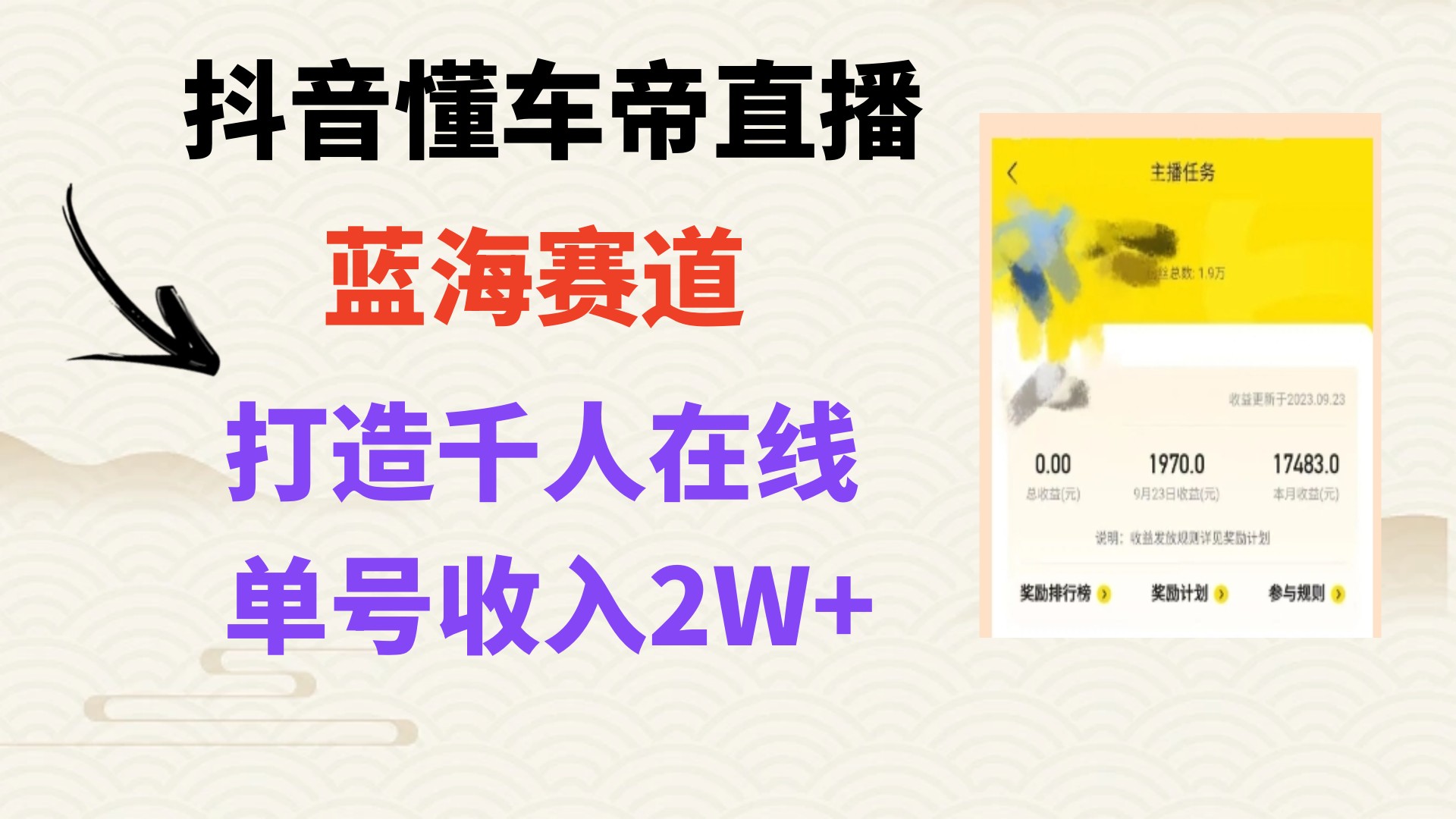 抖音懂车帝直播实操指南：打造爆款直播间，轻松实现上万销售额_抖汇吧