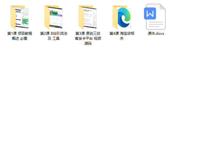 【稀缺项目】B站暴力引流 售卖虚拟资源 多重变现法 三剑客让被动收入更稳定_抖汇吧