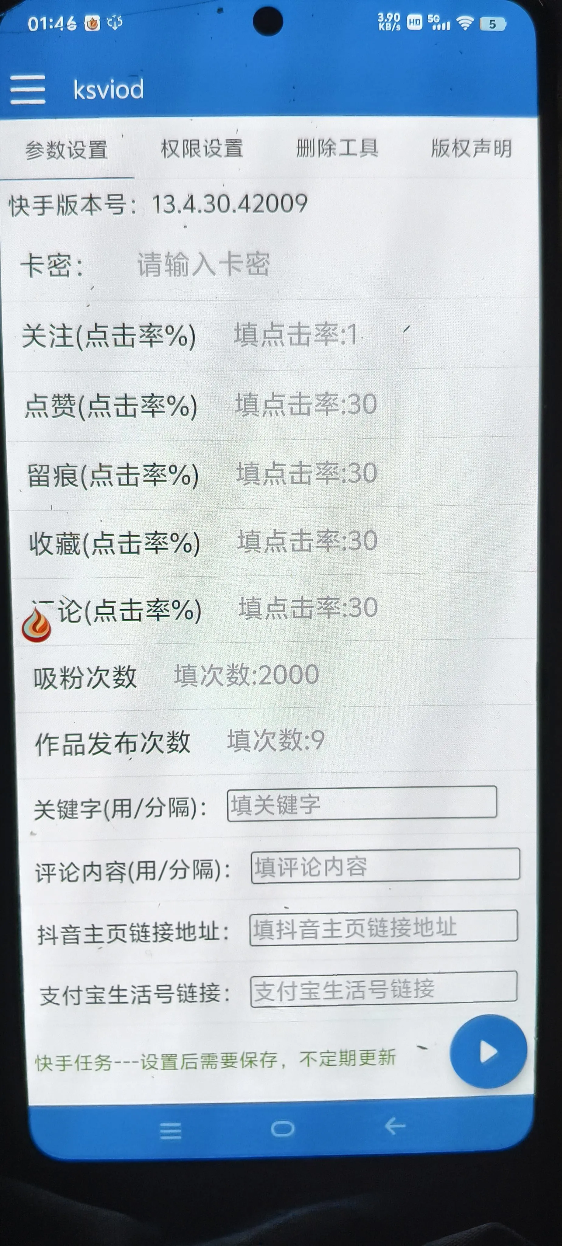 『高端精品』外面收费598的快手+支付宝涨粉互粉+全自动视频剪辑+视频搬运 单机日涨粉500+『月卡软件+使用教程』