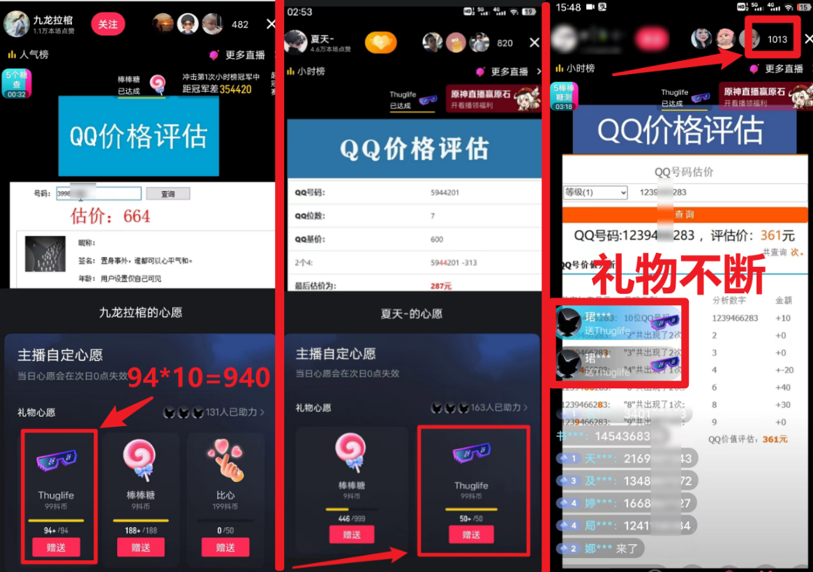 QQ号估值直播 日入1000+，适合小白，零基础零投入【附完整软件 + 视频教...