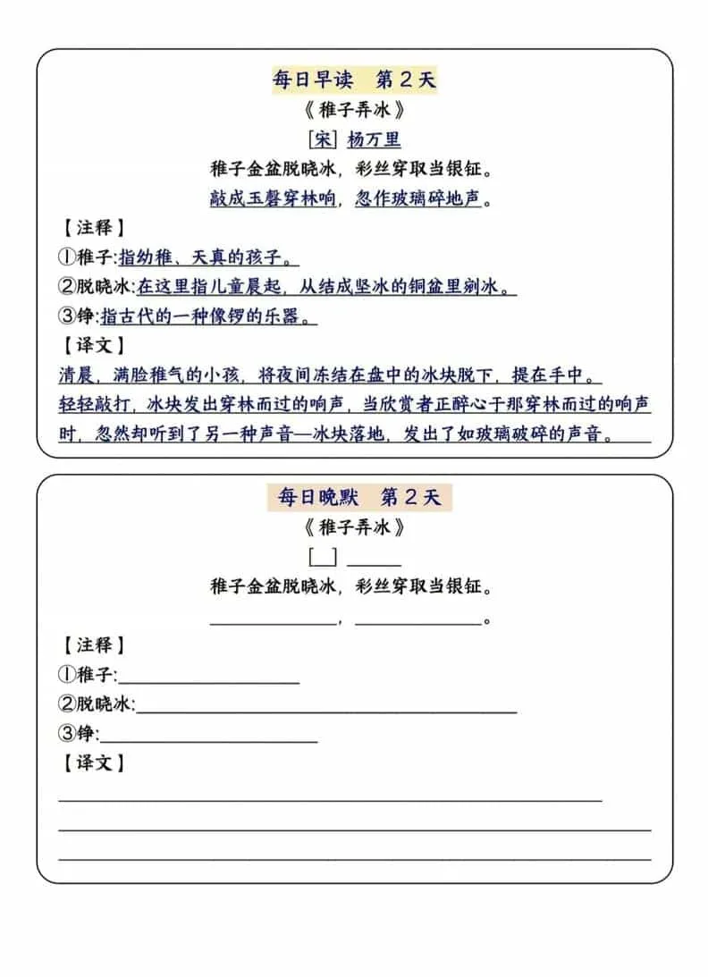 五年级下语文晨读晚默每日一练（基础版）_抖汇吧