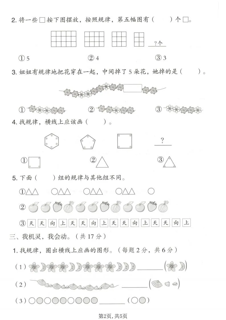 一年级下数学第五单元达标测试卷《冀教版》_抖汇吧