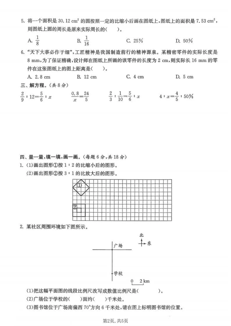 六年级下数学第二单元拔尖测试卷《北师版》_抖汇吧