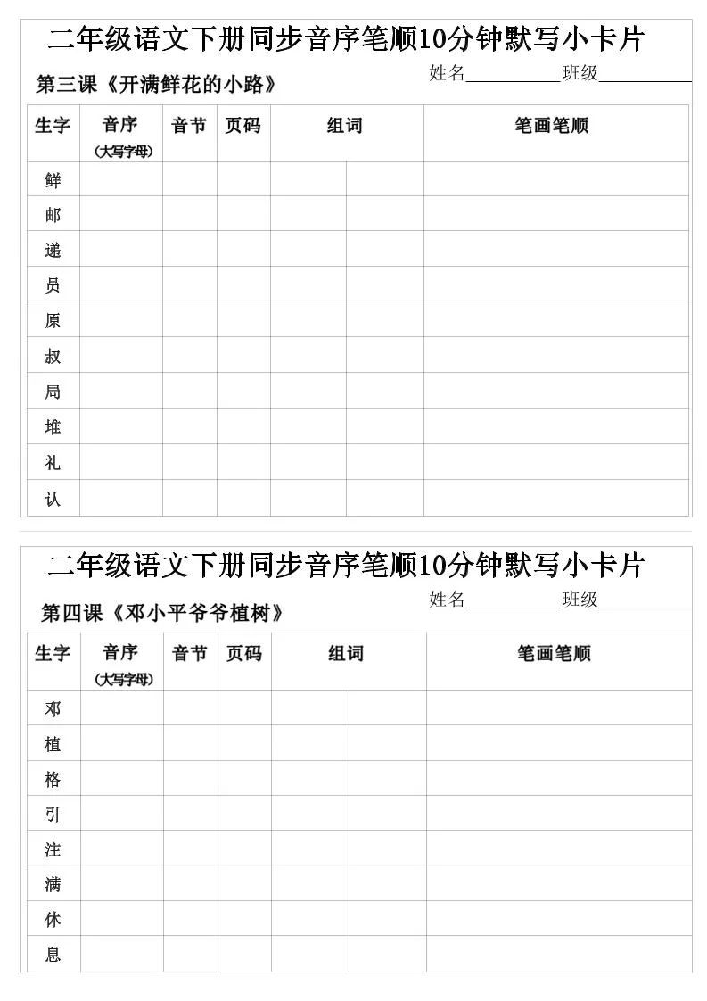 二年级下语文生字音序音节页码组词笔顺练习_抖汇吧