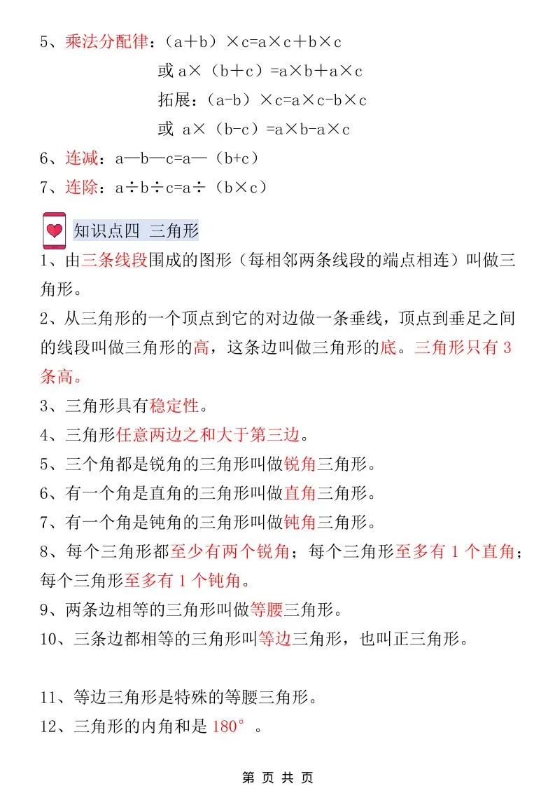 2026春新版四年级下数学1-8单元知识点总结《人教版》_抖汇吧