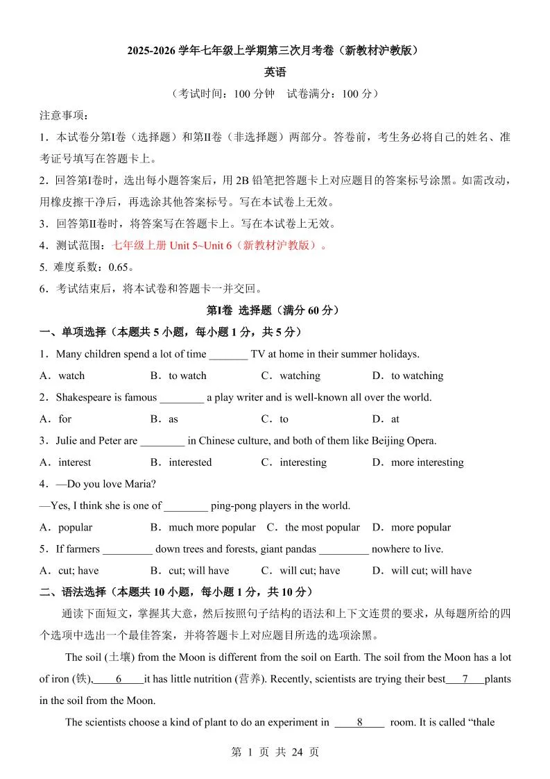 七年级上英语第3次月考卷（沪教版）