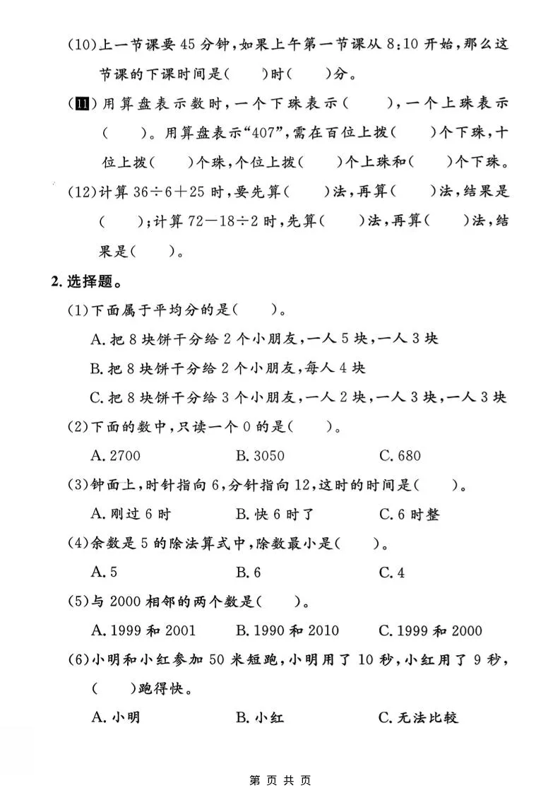 二年级下数学基础知识专项检测卷1《沪教版》_抖汇吧
