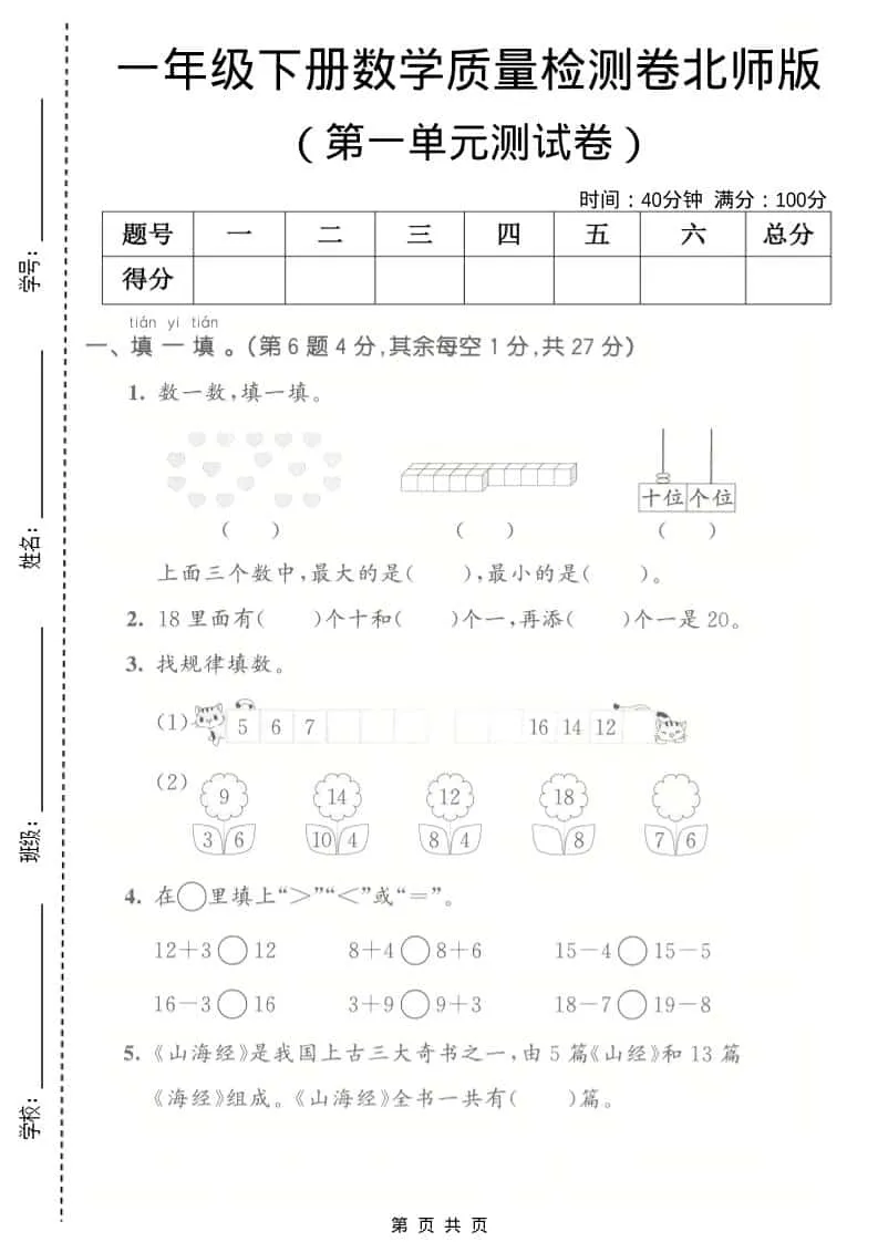 一年级下数学第一单元质量检测卷《北师版》