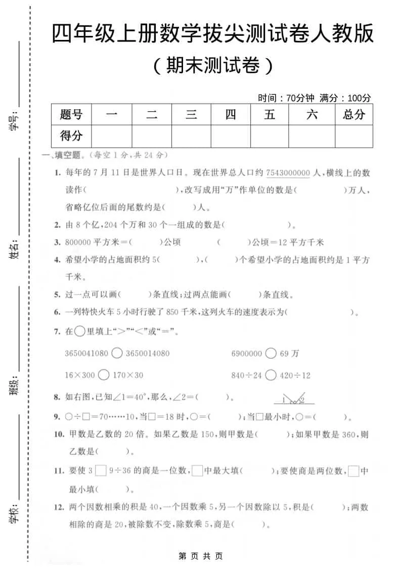 四年级上数学期末测试卷3《人教版》
