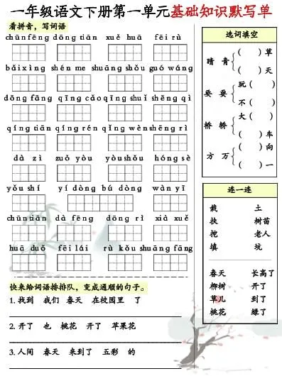一年级下语文1-8单元基础知识默写单（8页）_抖汇吧