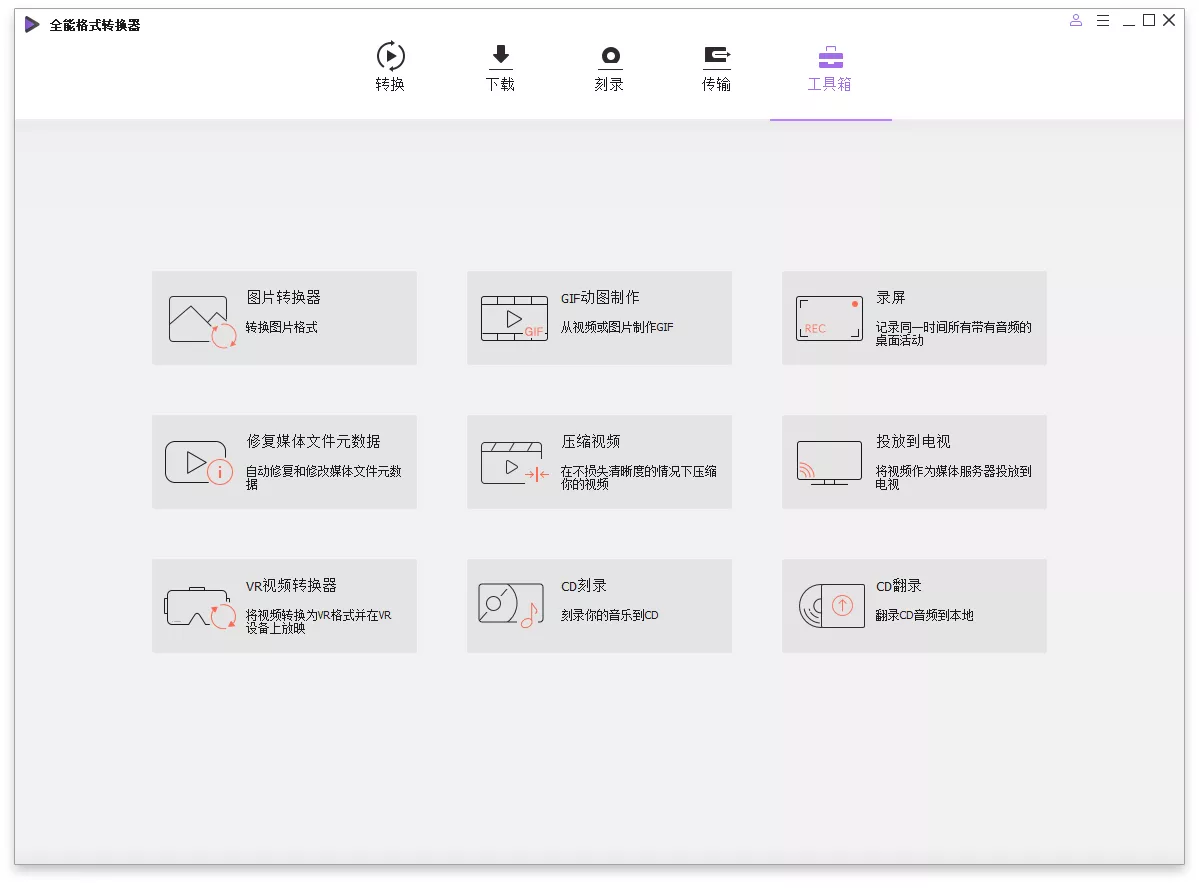 万兴全能格式转换器v17.6.0.33绿色版 万兴全能格式转换器v17.6.0.33绿色版