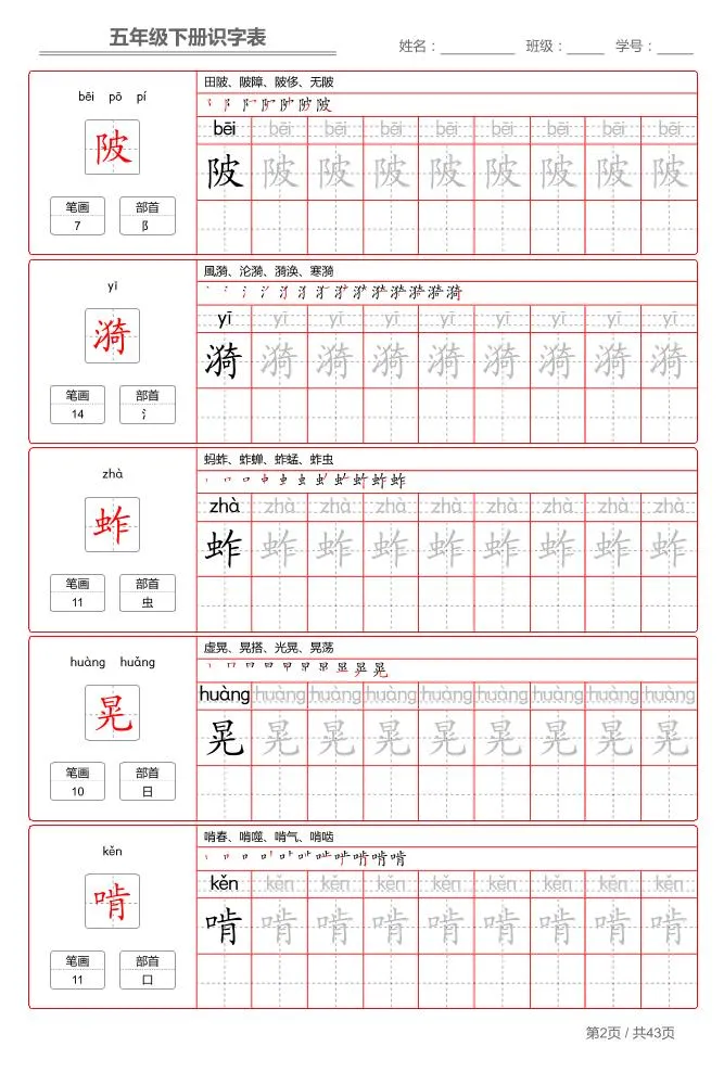 五下语文：识字表字帖（第1套）_抖汇吧