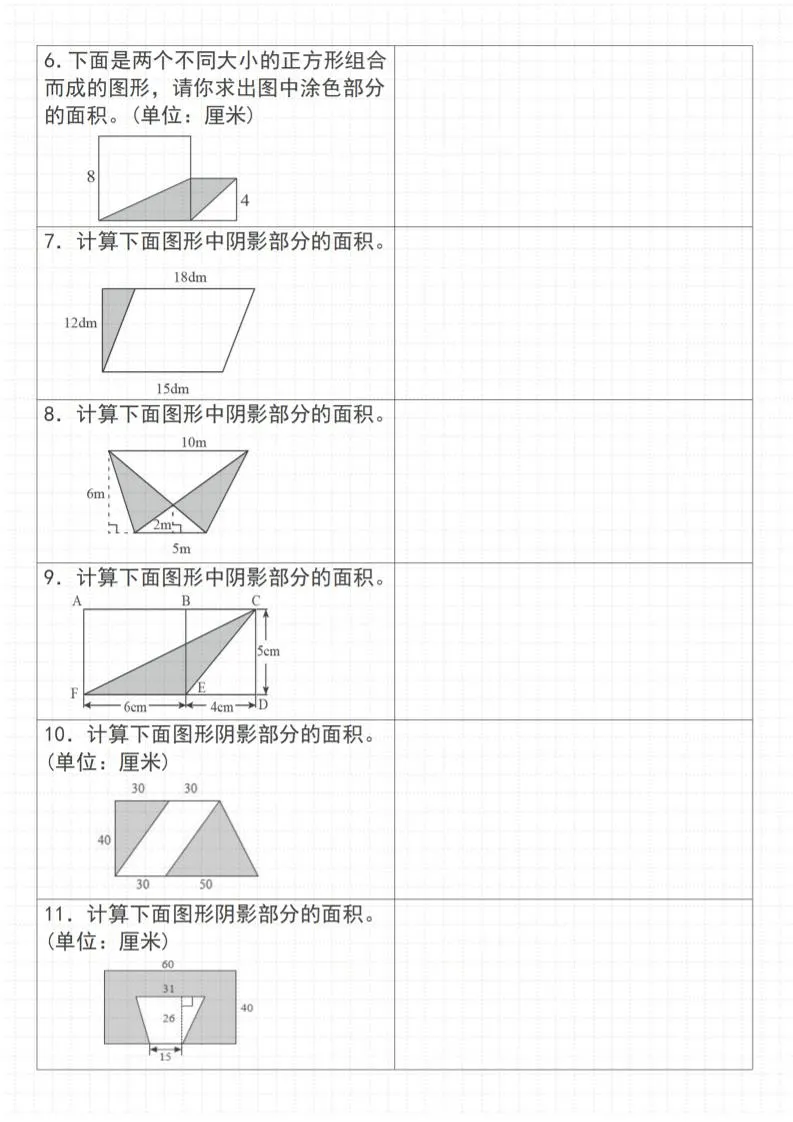《数学五年级上册数学重难点奥数专题（40题）★★求阴影部分面积★★》通用版__抖汇吧