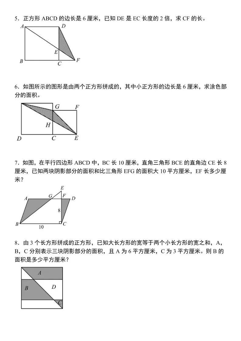 《五年级数学上册必考几何图形计算》苏教版_抖汇吧