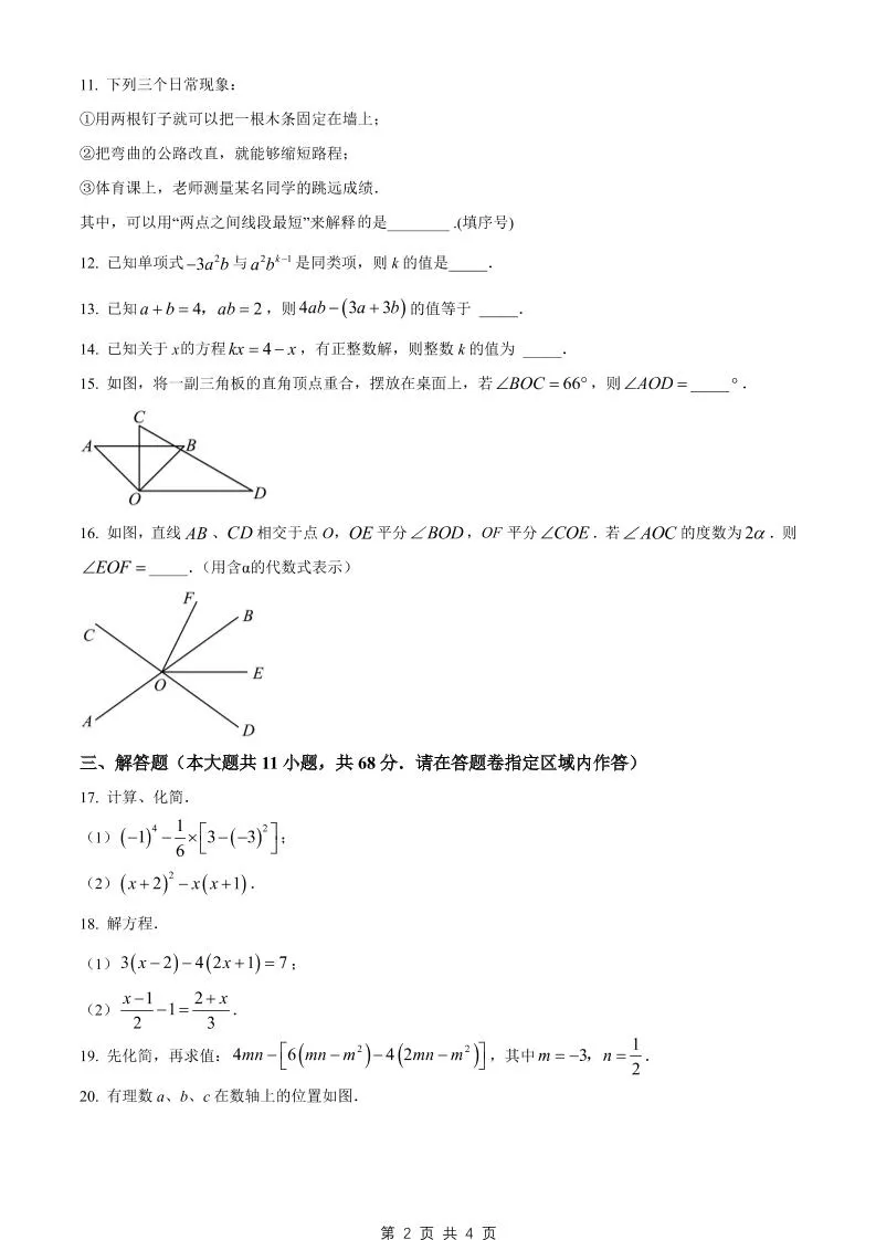 九年级上数学期末试卷1（苏科版）_抖汇吧