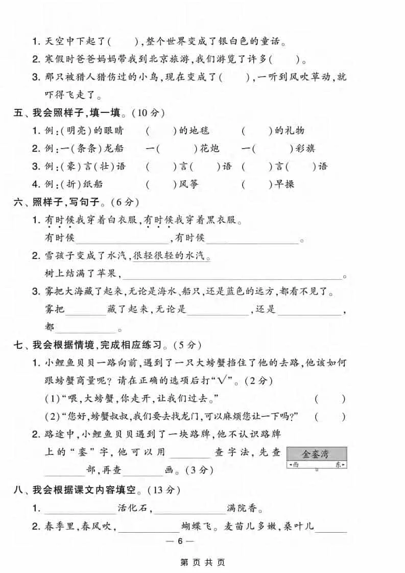 二年级上语文期末情景测试卷3_抖汇吧
