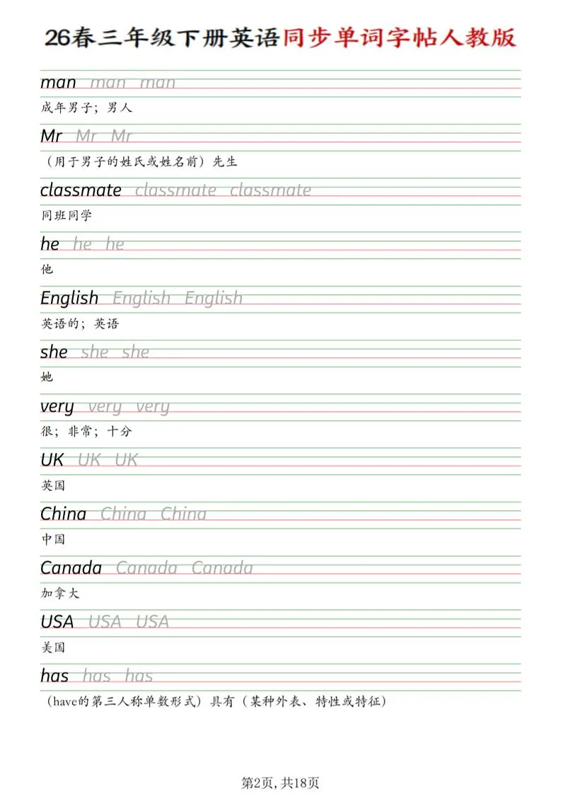 三下人教PEP版英语同步单词字帖_抖汇吧