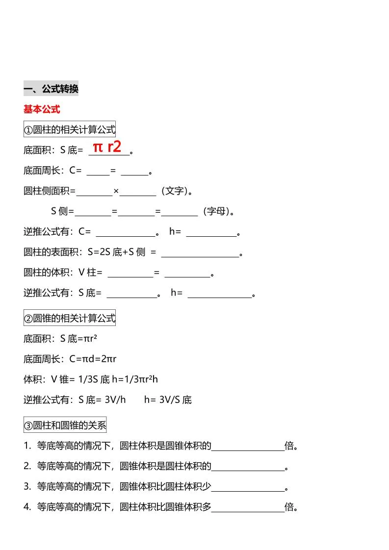 六年级下数学《圆柱与圆锥》十大常考题型专项练习