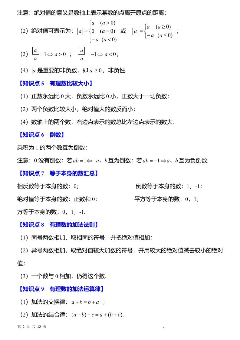 七年级上数学知识点归纳总结_抖汇吧
