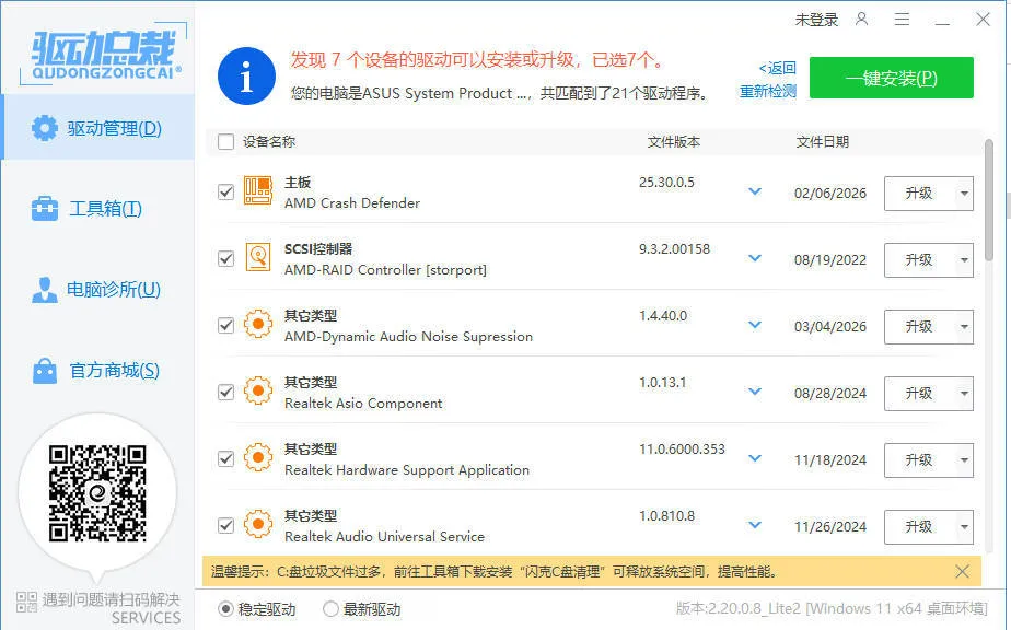 驱动总裁封装版 v2.20.0.8_抖汇吧