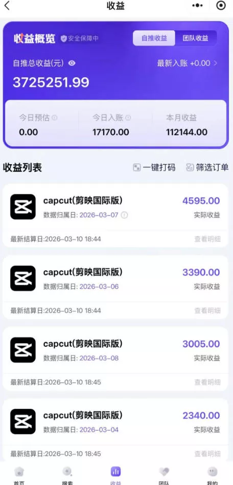 海外TikTok剪映cupcut拉新，市场广阔，潜力巨大，月入1w+，适合TK创作者的新机会_抖汇吧
