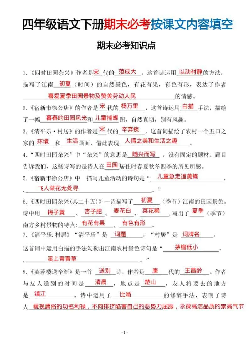 四年级下语文期末常考易考课文古诗词填空_抖汇吧