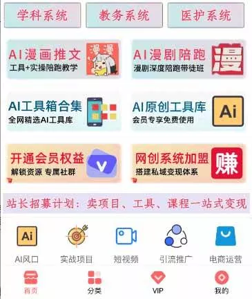 （20658期）网创平台“卖项目”实现年入百万，一部手机在家就能做！