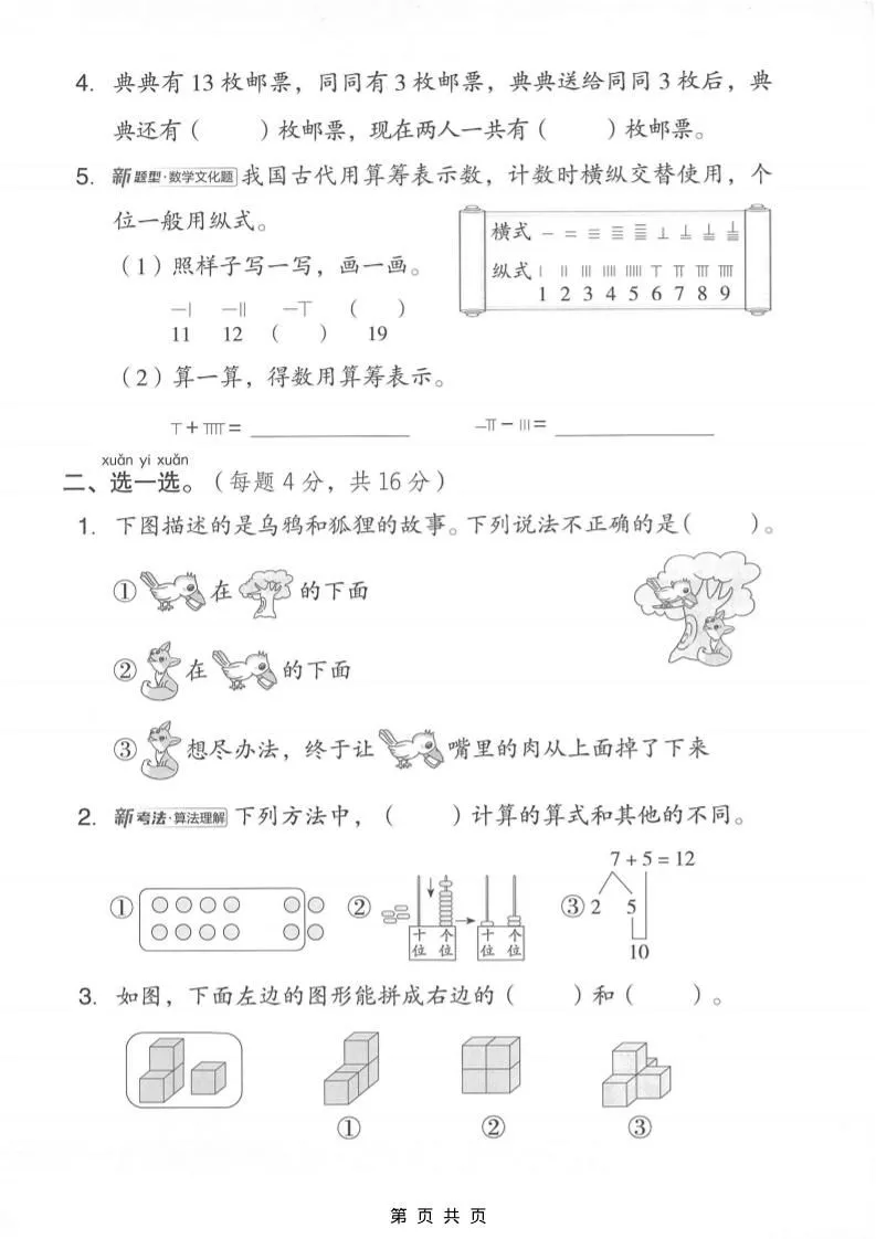 一年级上数学期末模拟测试卷2《西师版》_抖汇吧
