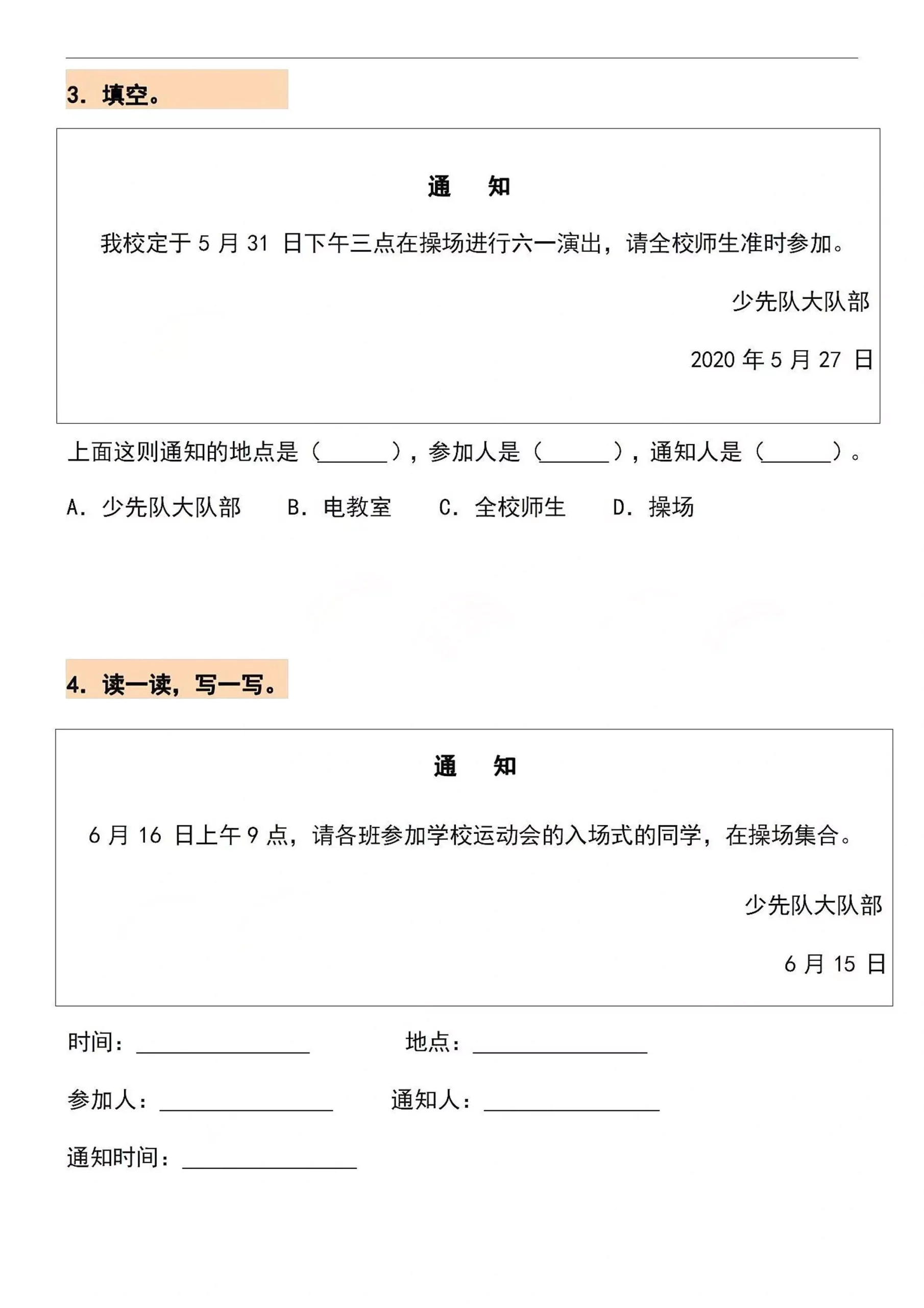 26春一年级下语文通知专项练习_抖汇吧