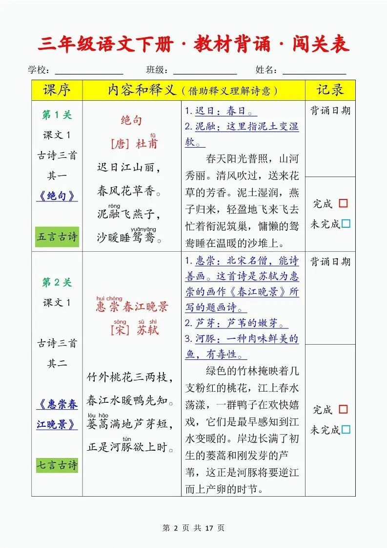 26春新版三年级下册语文课文必背内容17页_抖汇吧