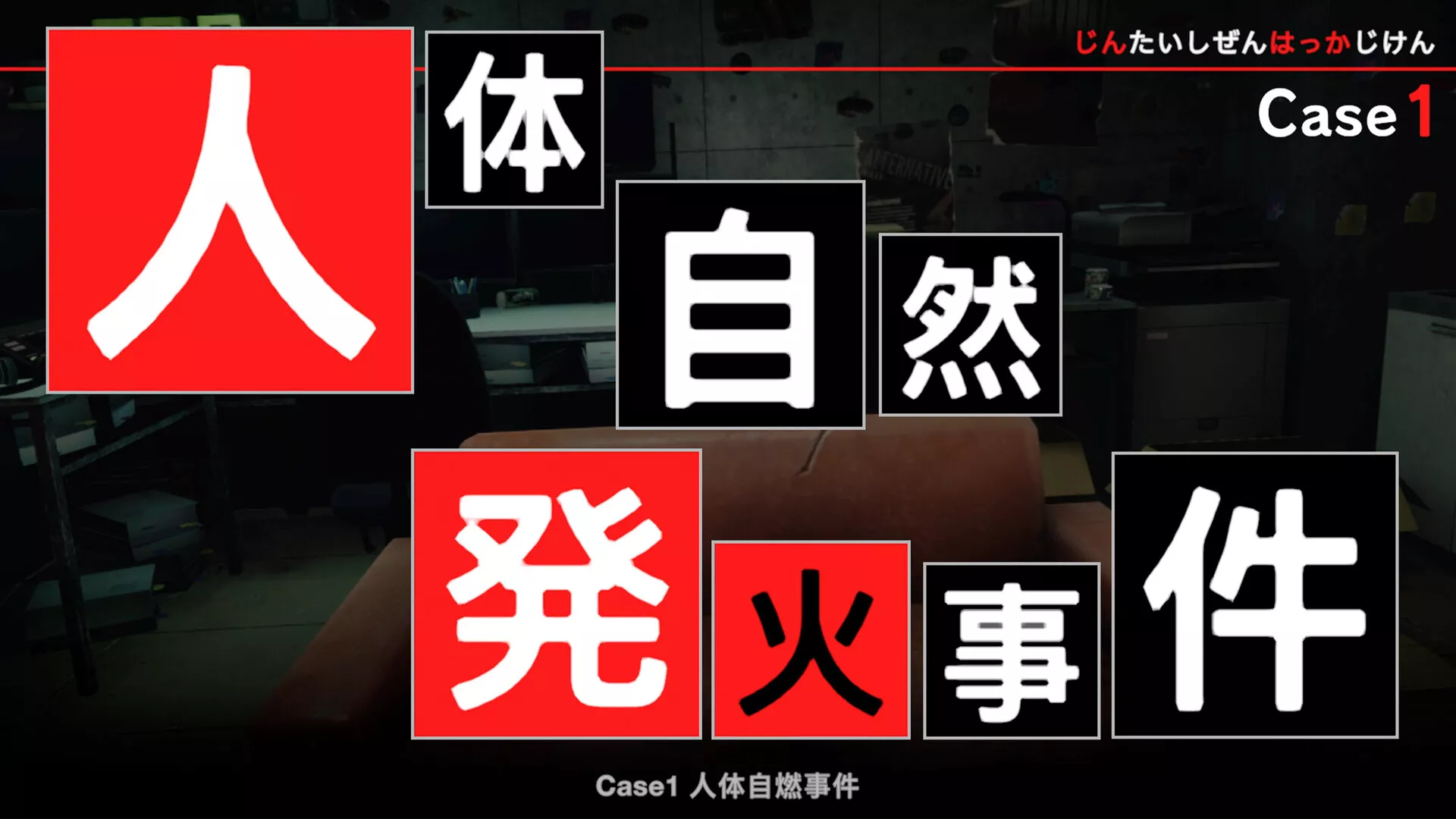 《东京都市谜案特搜事件簿》中文版