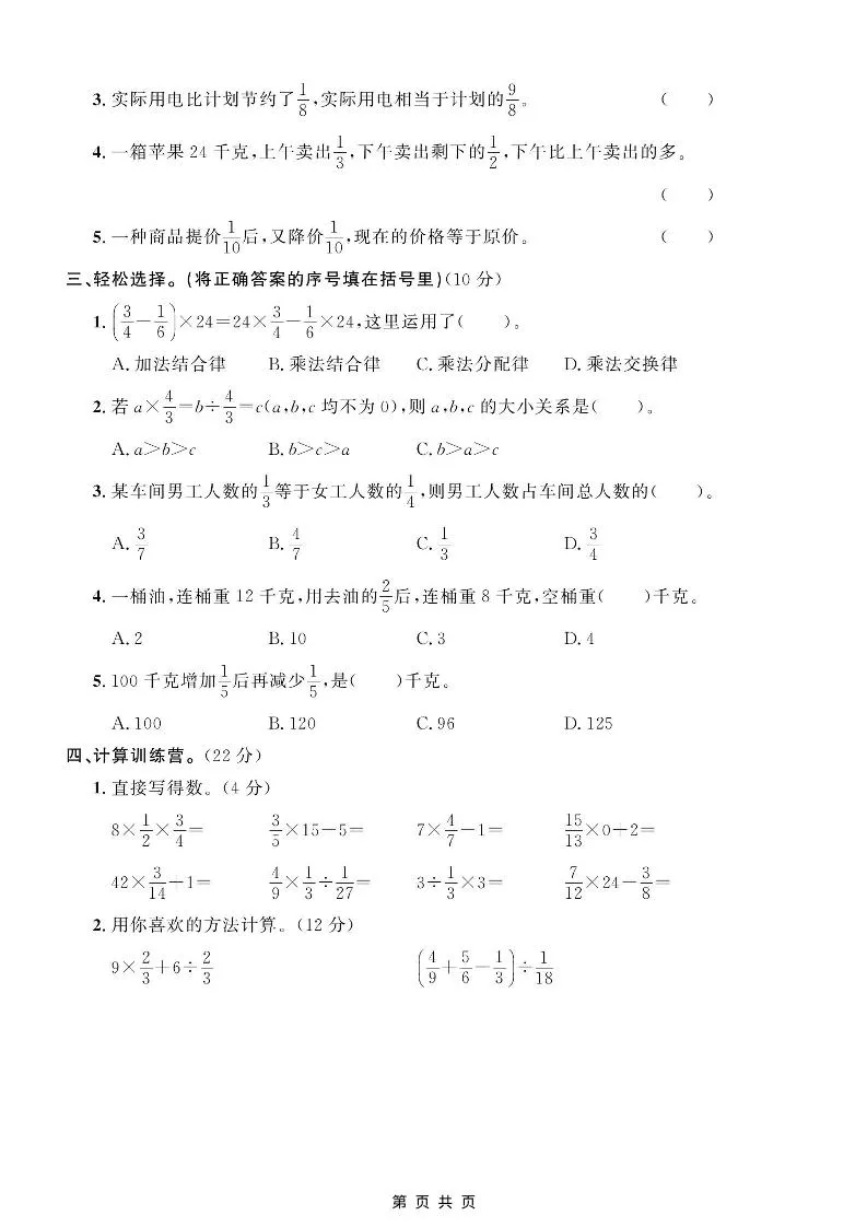 五年级上数学第八单元测试卷《青岛54版》_抖汇吧